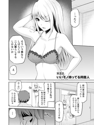 [矢野トシノリ] もっとマワして♥裏回覧板 [DL版]_022