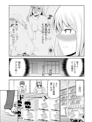 [矢野トシノリ] もっとマワして♥裏回覧板 [DL版]_024