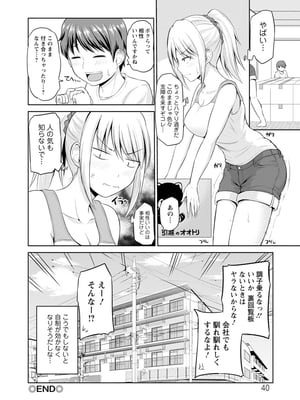 [矢野トシノリ] もっとマワして♥裏回覧板 [DL版]_039