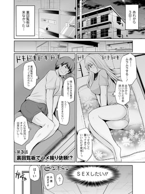 [矢野トシノリ] もっとマワして♥裏回覧板 [DL版]_040