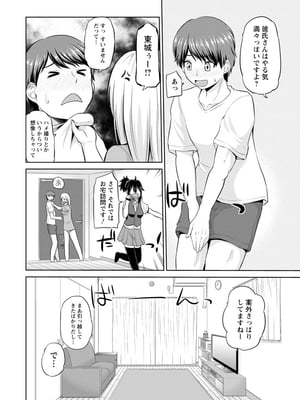 [矢野トシノリ] もっとマワして♥裏回覧板 [DL版]_043