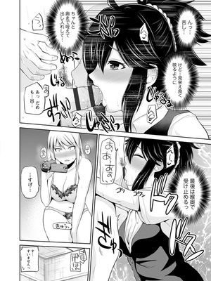 [矢野トシノリ] もっとマワして♥裏回覧板 [DL版]_049