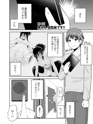 [矢野トシノリ] もっとマワして♥裏回覧板 [DL版]_058