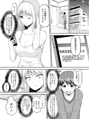 [矢野トシノリ] もっとマワして♥裏回覧板 [DL版]_080