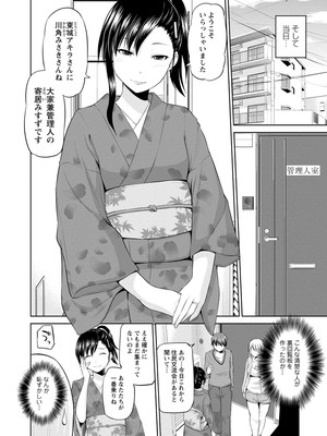 [矢野トシノリ] もっとマワして♥裏回覧板 [DL版]_081