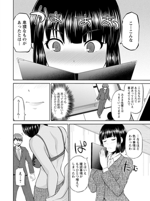 [矢野トシノリ] もっとマワして♥裏回覧板 [DL版]_103
