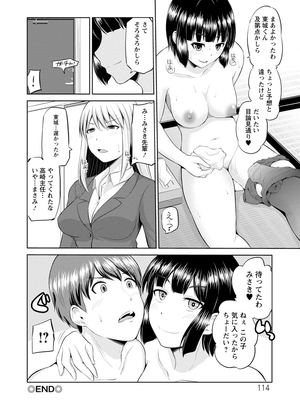 [矢野トシノリ] もっとマワして♥裏回覧板 [DL版]_113