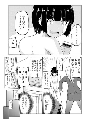 [矢野トシノリ] もっとマワして♥裏回覧板 [DL版]_116