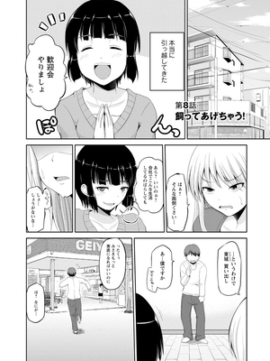 [矢野トシノリ] もっとマワして♥裏回覧板 [DL版]_132