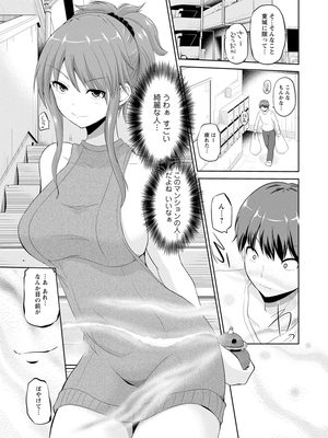 [矢野トシノリ] もっとマワして♥裏回覧板 [DL版]_134