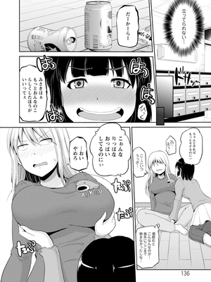 [矢野トシノリ] もっとマワして♥裏回覧板 [DL版]_135