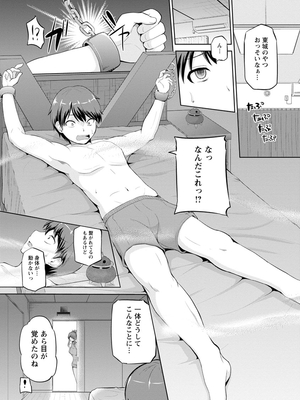 [矢野トシノリ] もっとマワして♥裏回覧板 [DL版]_136