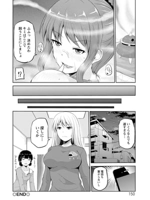 [矢野トシノリ] もっとマワして♥裏回覧板 [DL版]_149