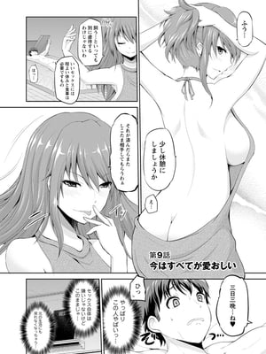 [矢野トシノリ] もっとマワして♥裏回覧板 [DL版]_150