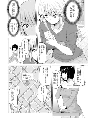 [矢野トシノリ] もっとマワして♥裏回覧板 [DL版]_151