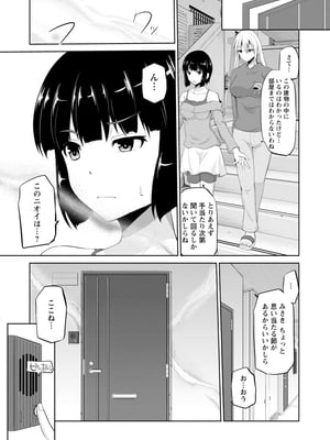 [矢野トシノリ] もっとマワして♥裏回覧板 [DL版]_152