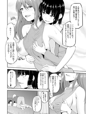 [矢野トシノリ] もっとマワして♥裏回覧板 [DL版]_155