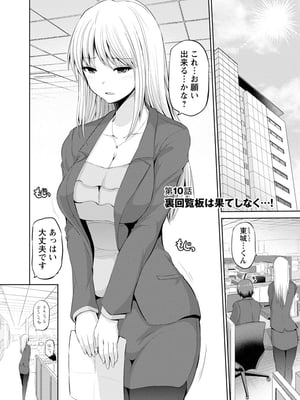 [矢野トシノリ] もっとマワして♥裏回覧板 [DL版]_168