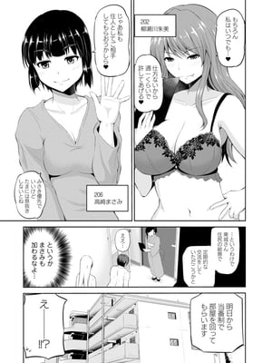 [矢野トシノリ] もっとマワして♥裏回覧板 [DL版]_174
