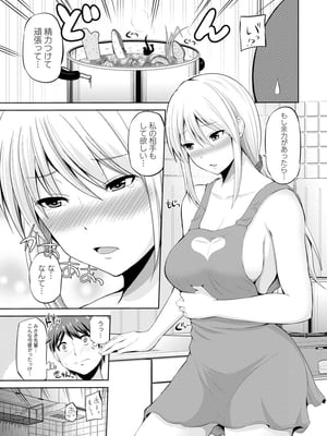[矢野トシノリ] もっとマワして♥裏回覧板 [DL版]_180