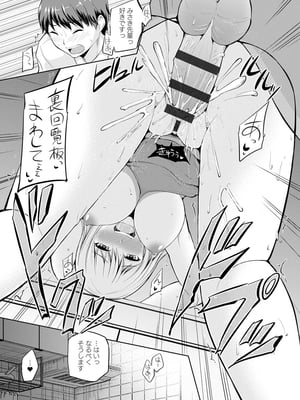 [矢野トシノリ] もっとマワして♥裏回覧板 [DL版]_184