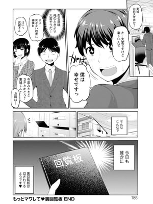 [矢野トシノリ] もっとマワして♥裏回覧板 [DL版]_185