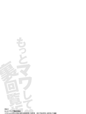 [矢野トシノリ] もっとマワして♥裏回覧板 [DL版]_186