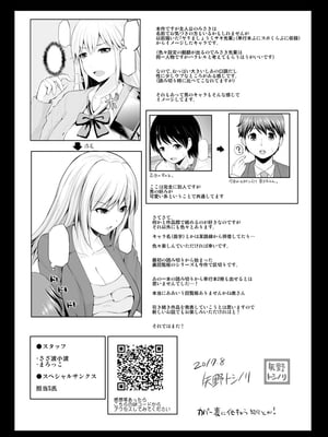[矢野トシノリ] もっとマワして♥裏回覧板 [DL版]_188
