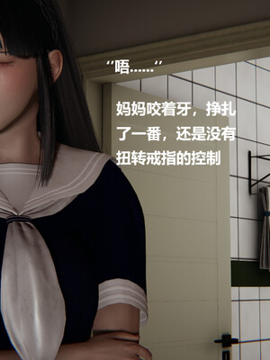 使用催眠戒指幫失憶的爸爸照顧(艹)媽媽 01-02_2-108