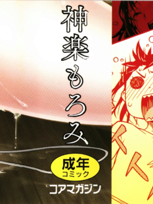 [神楽もろみ] 朽ち果てた箱の中 [中国翻訳] [重嵌]_00000003