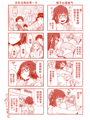 [神楽もろみ] 朽ち果てた箱の中 [中国翻訳] [重嵌]_00000005
