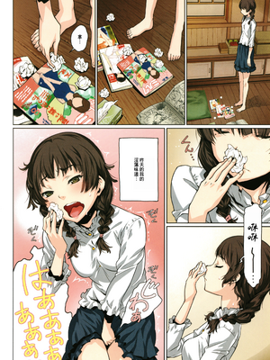 [神楽もろみ] 朽ち果てた箱の中 [中国翻訳] [重嵌]_00000009
