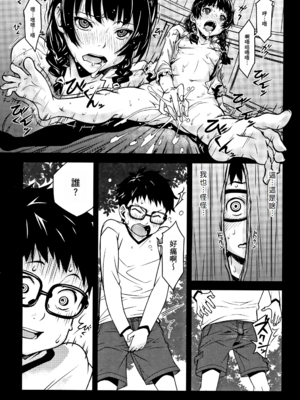 [神楽もろみ] 朽ち果てた箱の中 [中国翻訳] [重嵌]_00000016