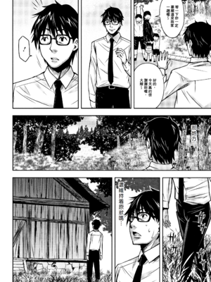 [神楽もろみ] 朽ち果てた箱の中 [中国翻訳] [重嵌]_00000019