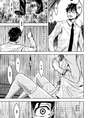 [神楽もろみ] 朽ち果てた箱の中 [中国翻訳] [重嵌]_00000022