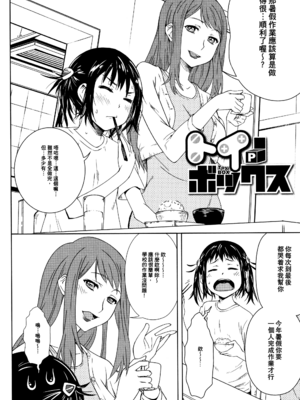 [神楽もろみ] 朽ち果てた箱の中 [中国翻訳] [重嵌]_00000065