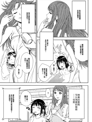 [神楽もろみ] 朽ち果てた箱の中 [中国翻訳] [重嵌]_00000066