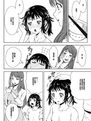[神楽もろみ] 朽ち果てた箱の中 [中国翻訳] [重嵌]_00000067