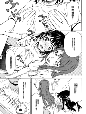 [神楽もろみ] 朽ち果てた箱の中 [中国翻訳] [重嵌]_00000068