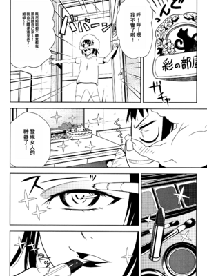 [神楽もろみ] 朽ち果てた箱の中 [中国翻訳] [重嵌]_00000069