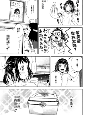 [神楽もろみ] 朽ち果てた箱の中 [中国翻訳] [重嵌]_00000074