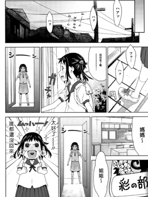 [神楽もろみ] 朽ち果てた箱の中 [中国翻訳] [重嵌]_00000077