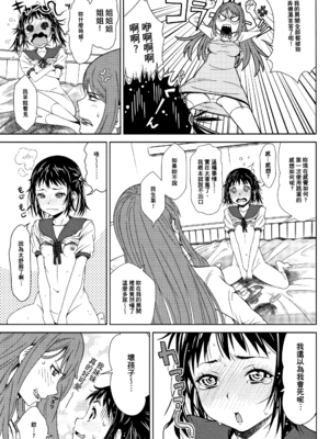 [神楽もろみ] 朽ち果てた箱の中 [中国翻訳] [重嵌]_00000090