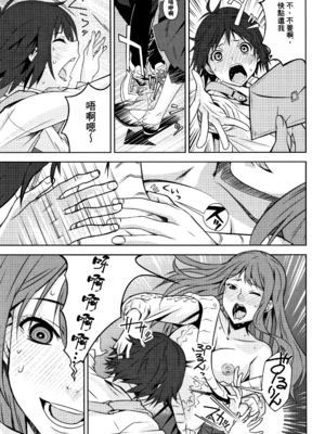 [神楽もろみ] 朽ち果てた箱の中 [中国翻訳] [重嵌]_00000102