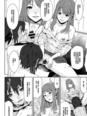 [神楽もろみ] 朽ち果てた箱の中 [中国翻訳] [重嵌]_00000109
