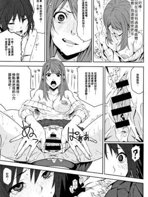 [神楽もろみ] 朽ち果てた箱の中 [中国翻訳] [重嵌]_00000112