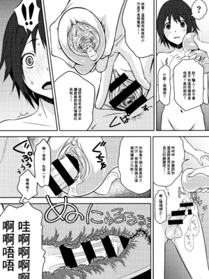 [神楽もろみ] 朽ち果てた箱の中 [中国翻訳] [重嵌]_00000119
