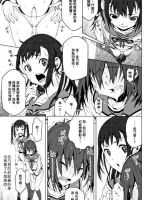 [神楽もろみ] 朽ち果てた箱の中 [中国翻訳] [重嵌]_00000188