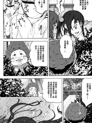 [神楽もろみ] 朽ち果てた箱の中 [中国翻訳] [重嵌]_00000195