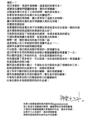 [神楽もろみ] 朽ち果てた箱の中 [中国翻訳] [重嵌]_00000204